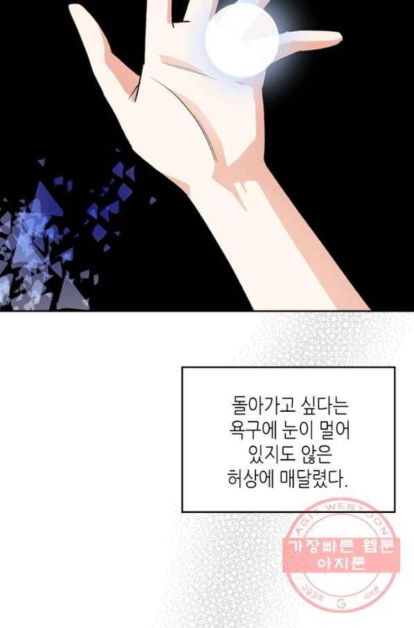 악녀의 애완동물 외전 10화 15