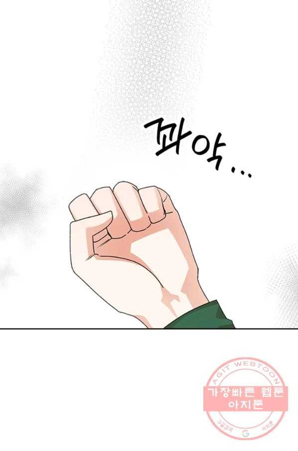 악녀의 애완동물 외전 10화 16