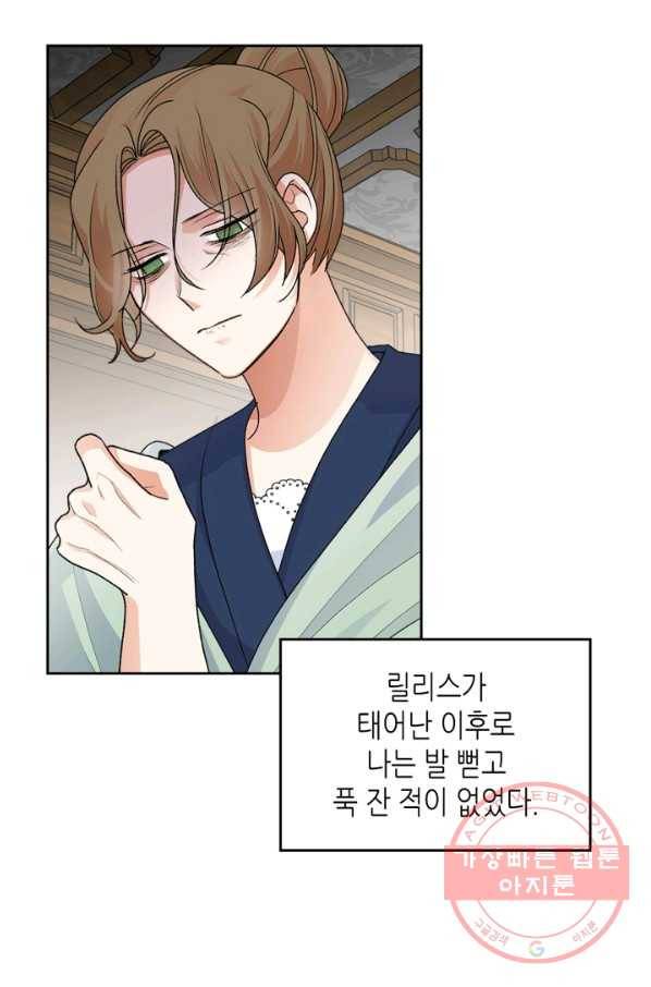 악녀의 애완동물 외전 10화 17
