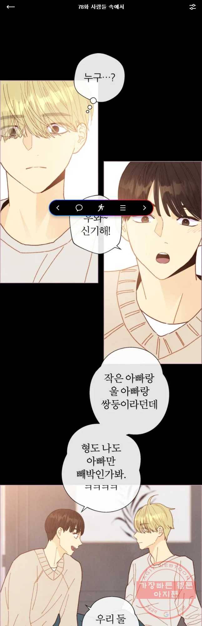 사랑하는 존재 78화 사람들 속에서 1