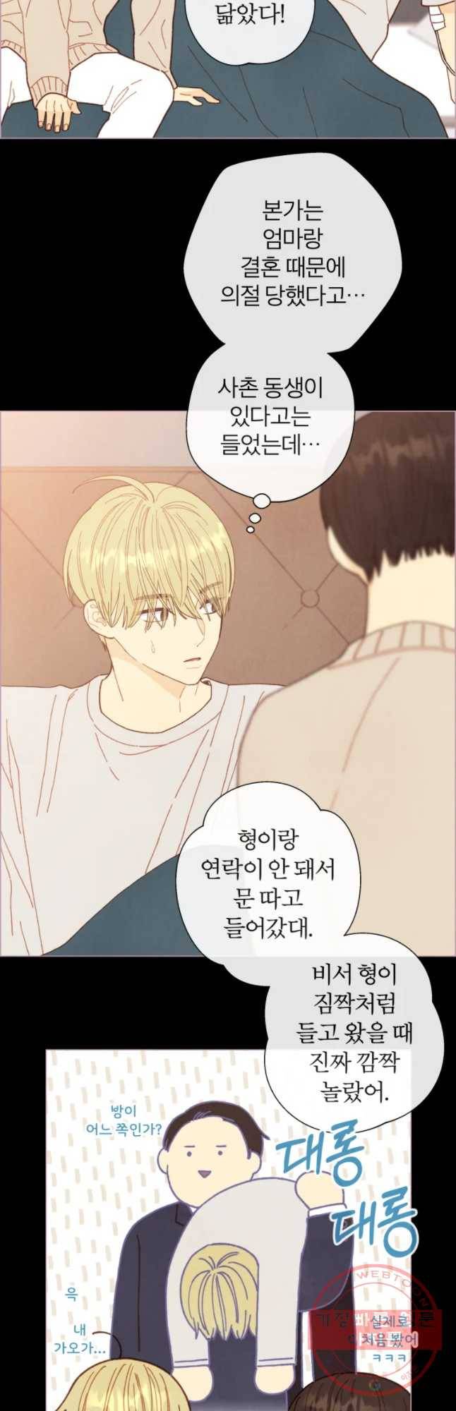 사랑하는 존재 78화 사람들 속에서 2