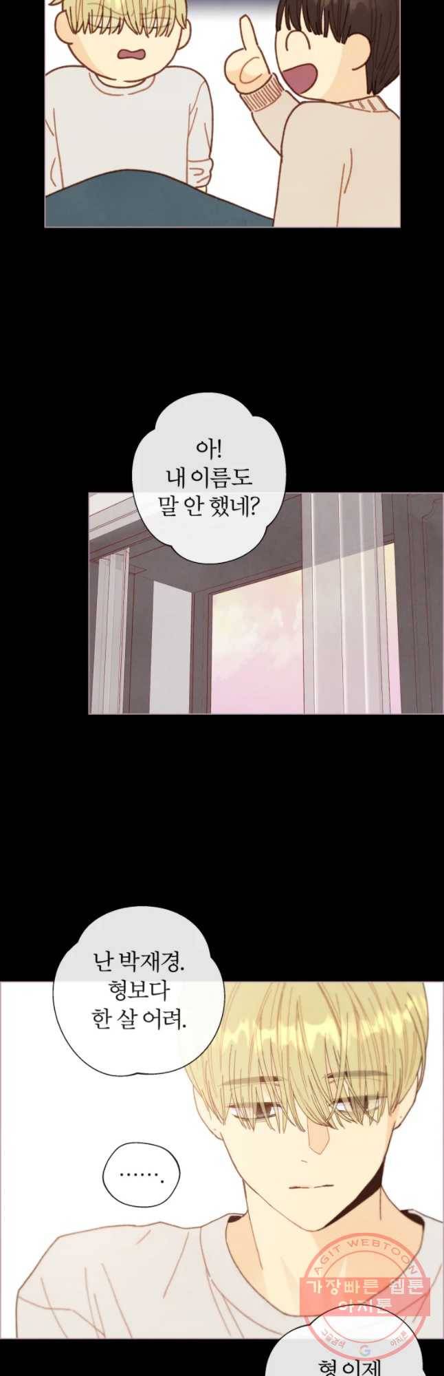 사랑하는 존재 78화 사람들 속에서 3
