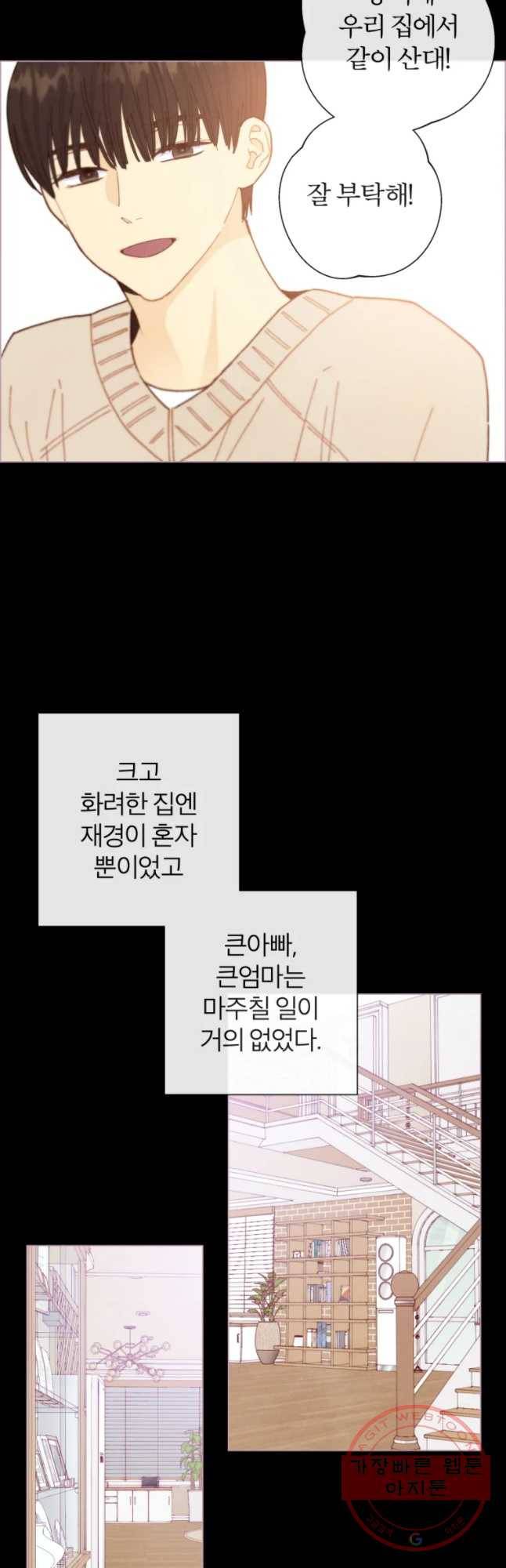 사랑하는 존재 78화 사람들 속에서 4