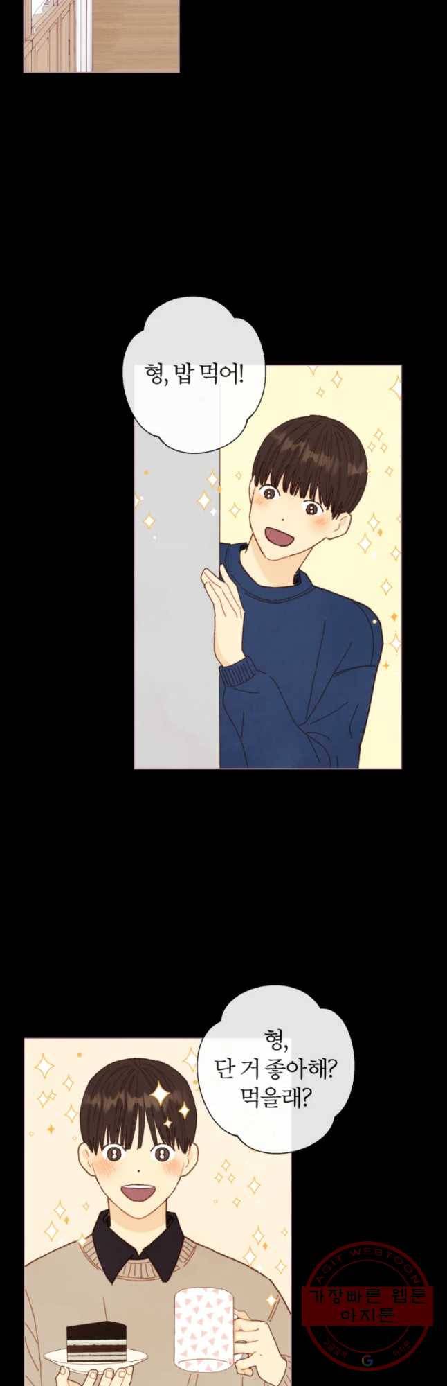 사랑하는 존재 78화 사람들 속에서 5