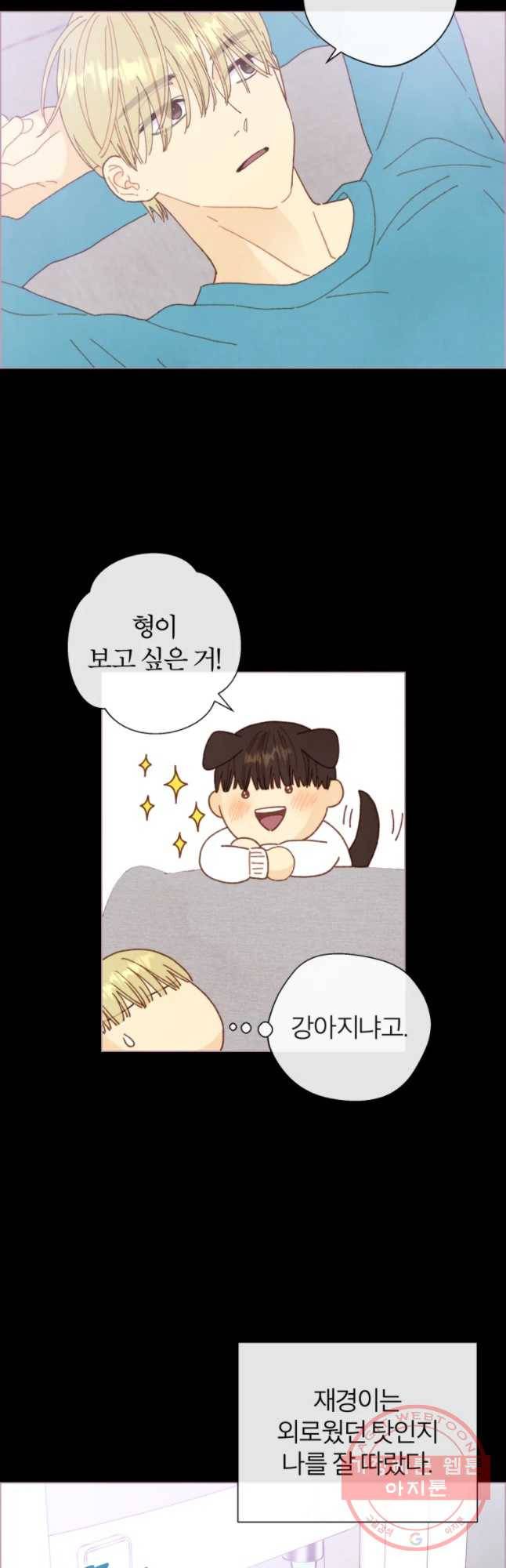 사랑하는 존재 78화 사람들 속에서 7