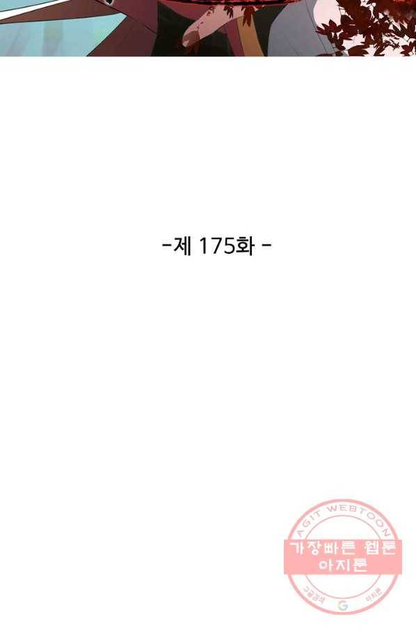 검역창궁 175화 5