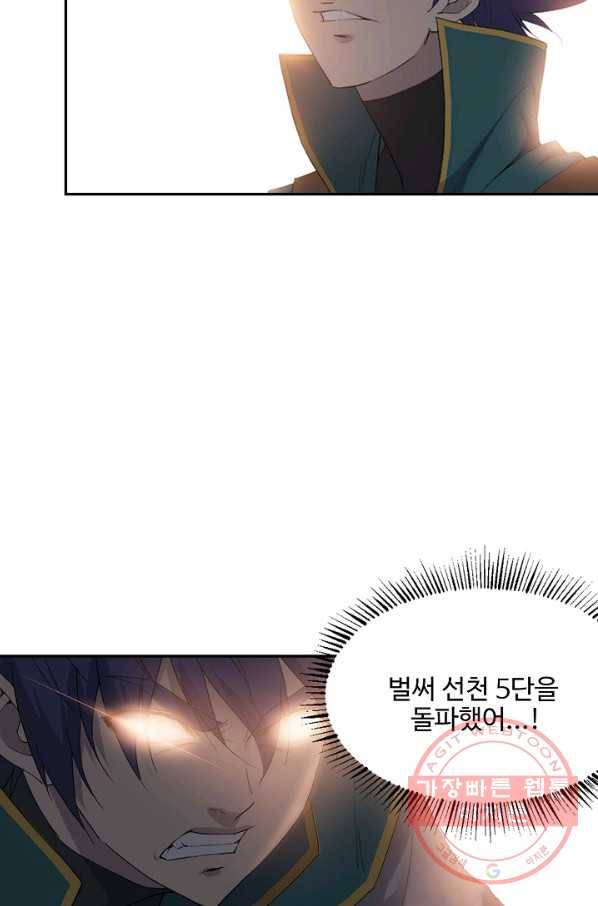 검역창궁 175화 23