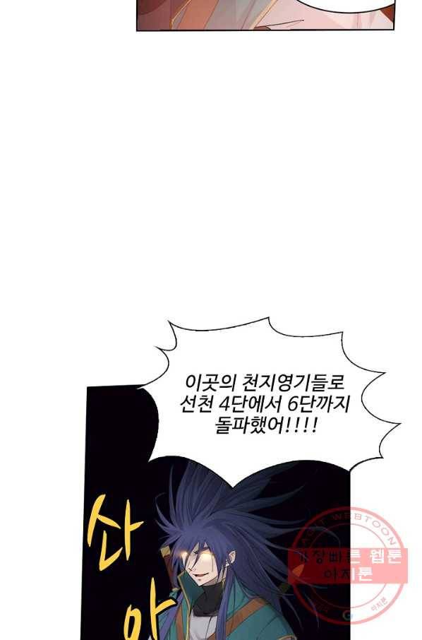 검역창궁 175화 27