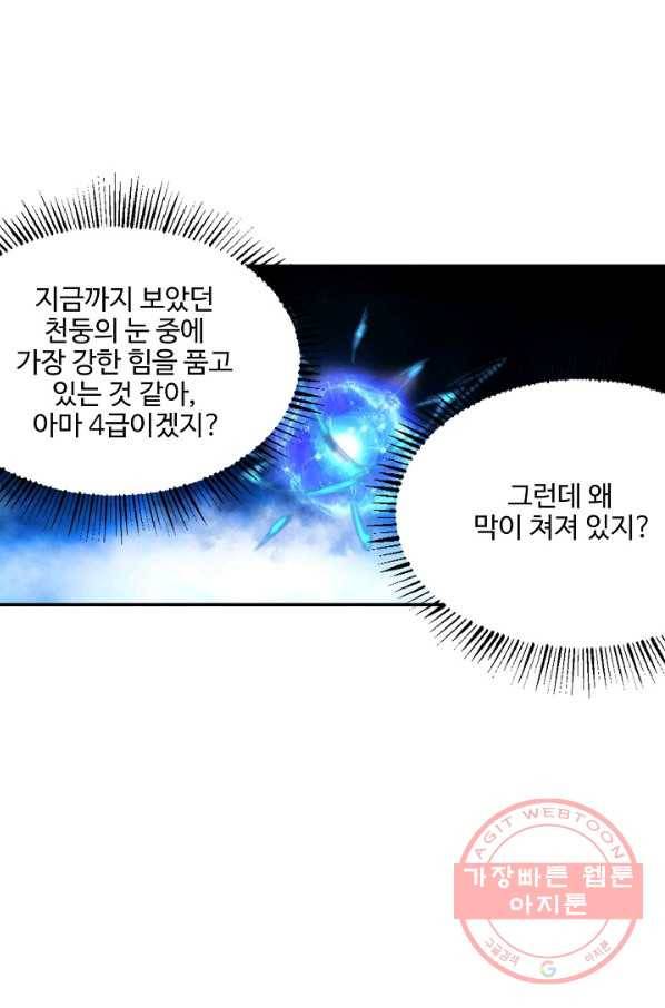 검역창궁 175화 35