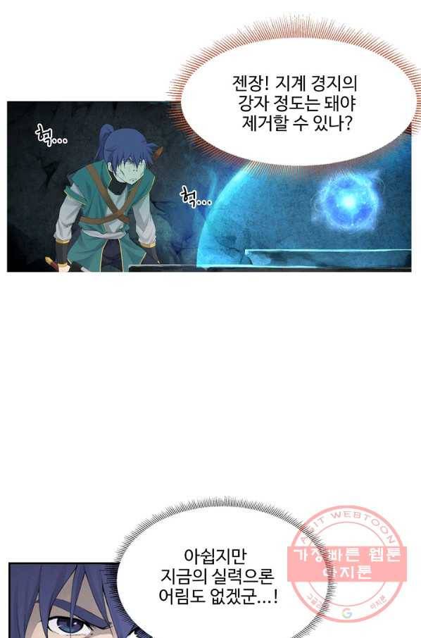 검역창궁 175화 43