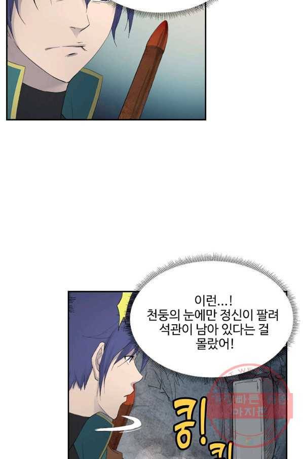 검역창궁 175화 44