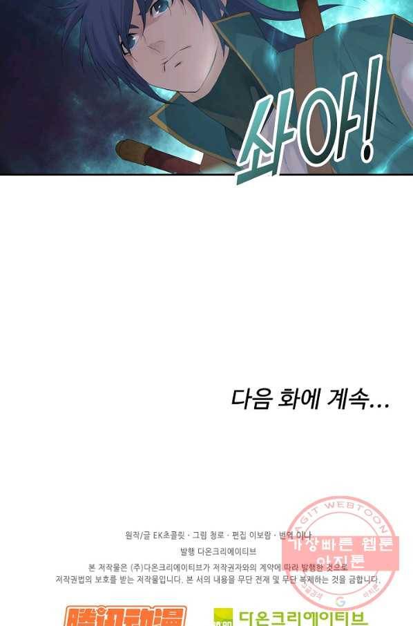 검역창궁 175화 56