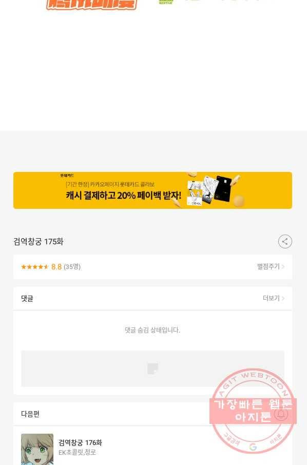 검역창궁 175화 57