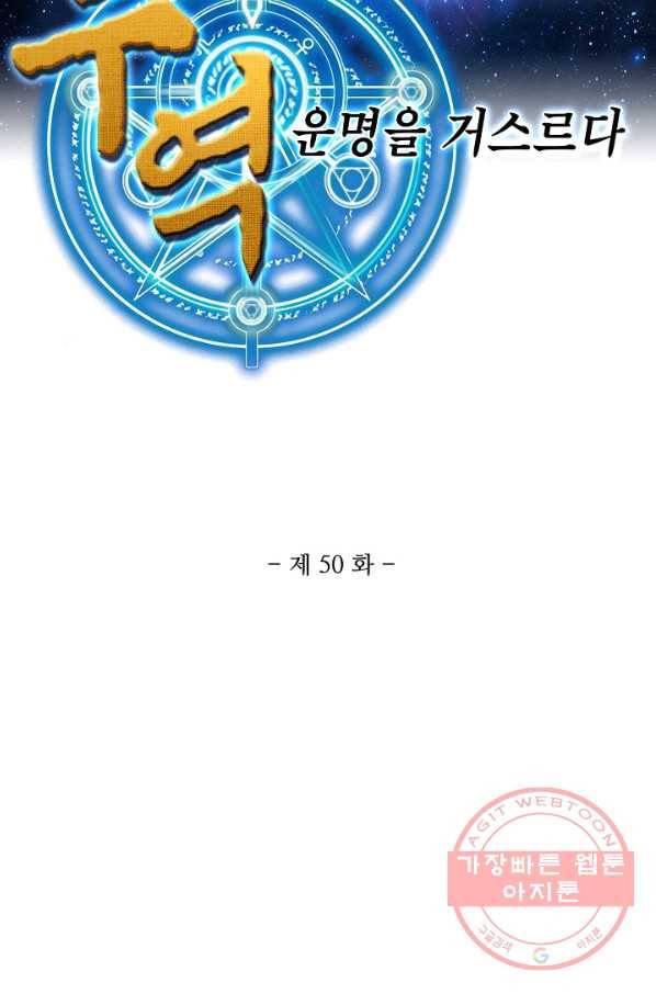 무역: 운명을 거스르다 50화 2