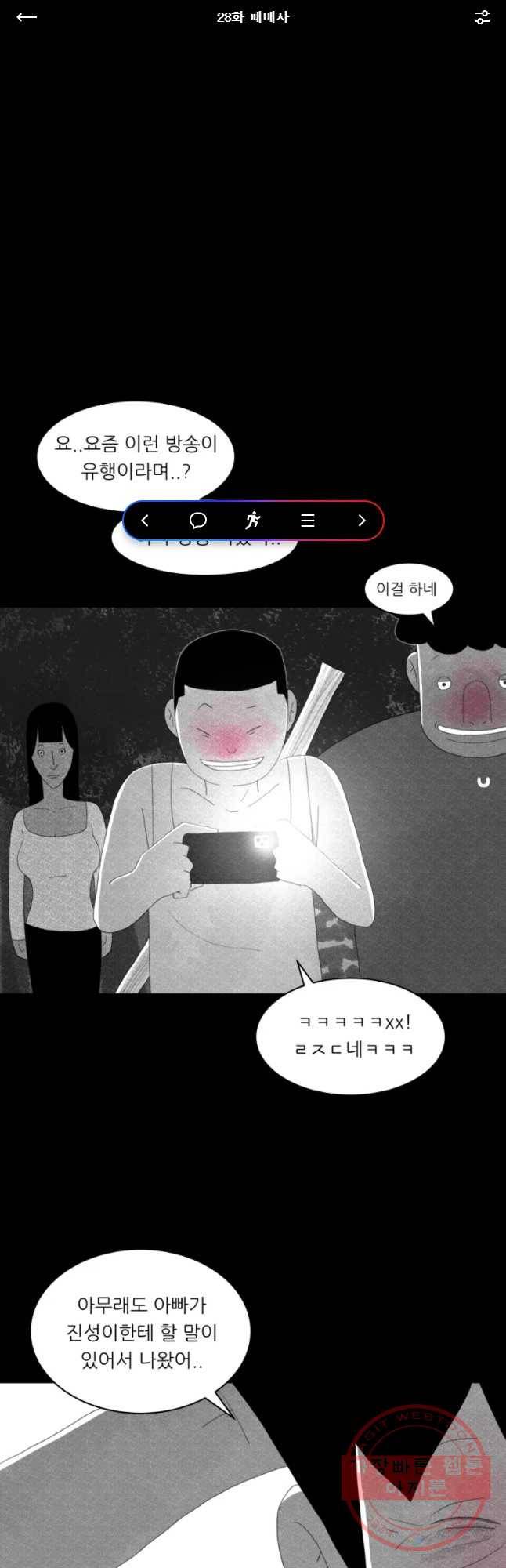해피하우스 28화 패배자 1
