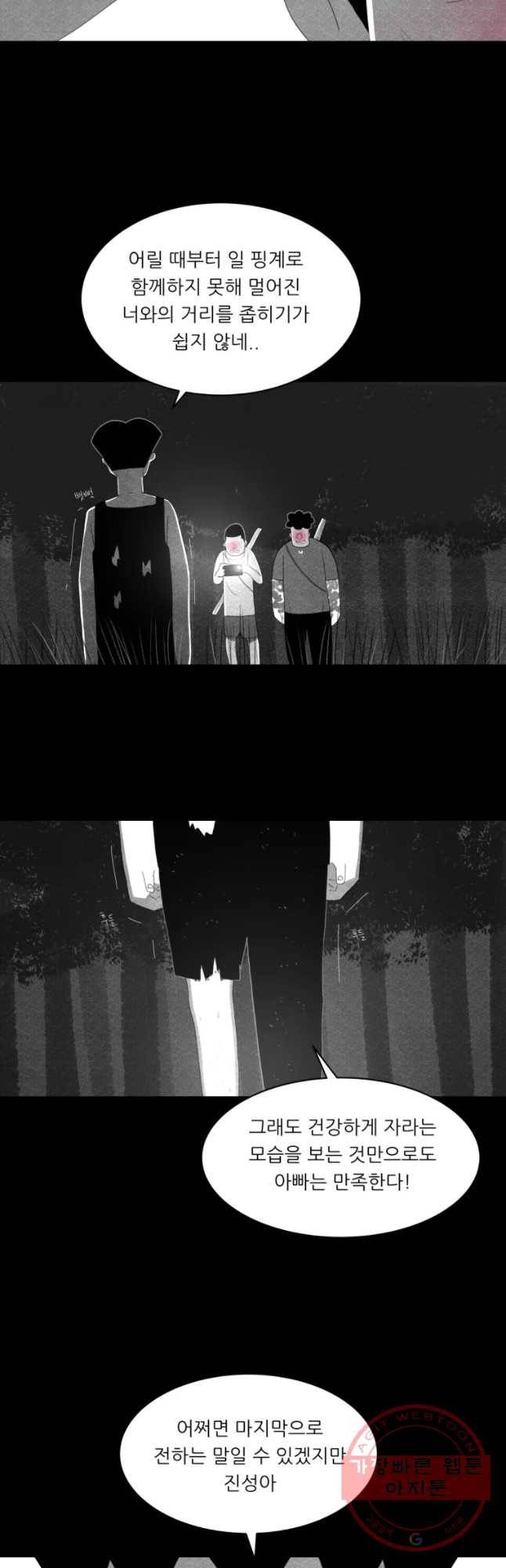 해피하우스 28화 패배자 2