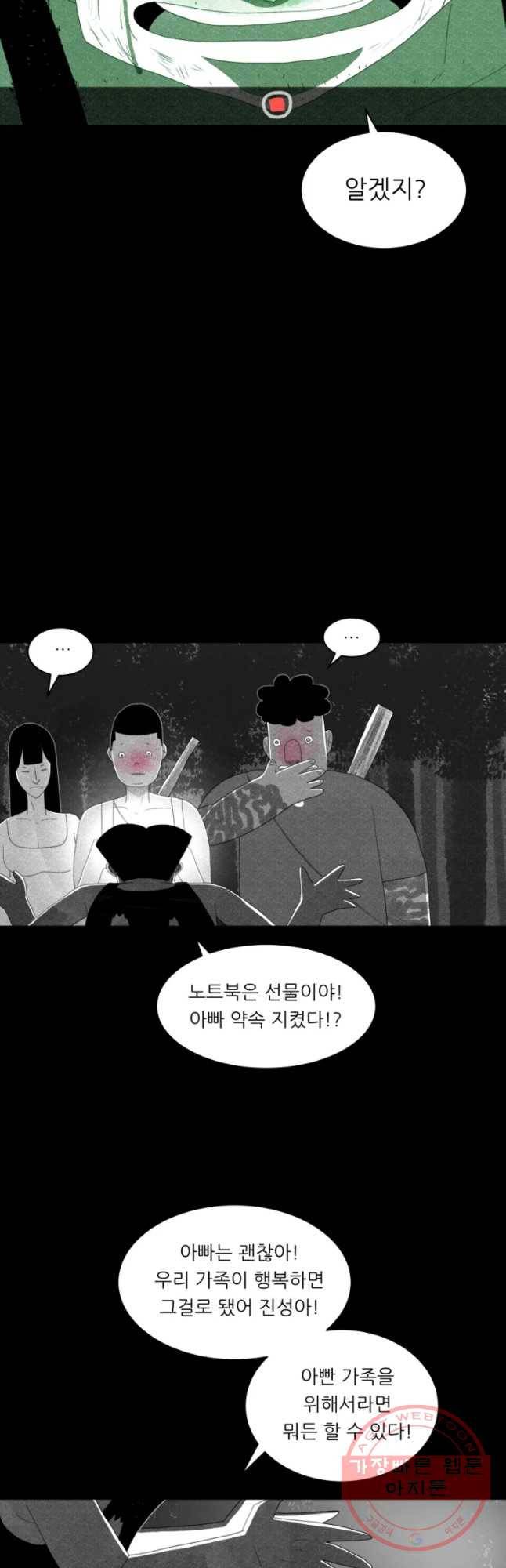 해피하우스 28화 패배자 4