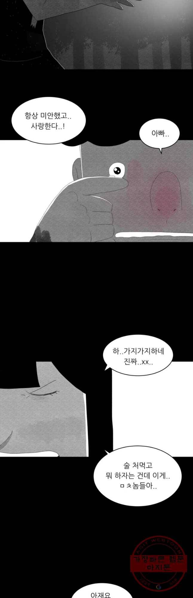 해피하우스 28화 패배자 5