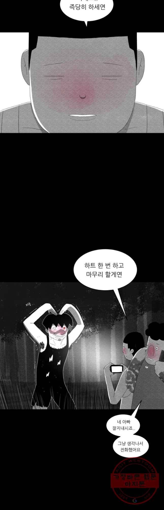 해피하우스 28화 패배자 6