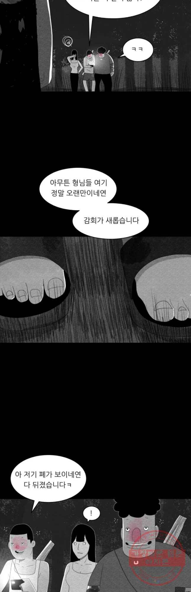 해피하우스 28화 패배자 8
