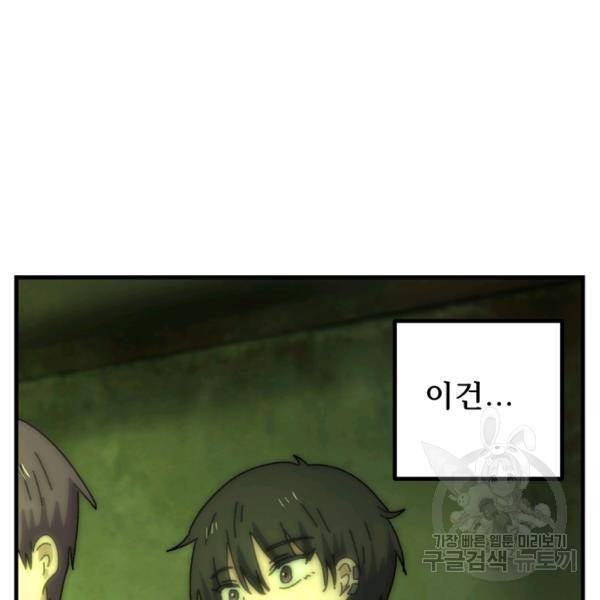 버그트레인 43화 4