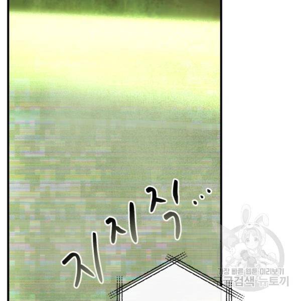 버그트레인 43화 7