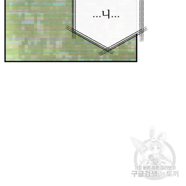 버그트레인 43화 8