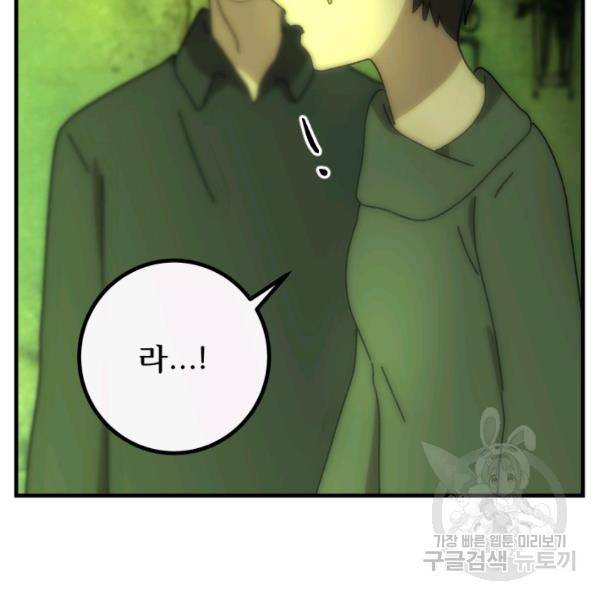 버그트레인 43화 12