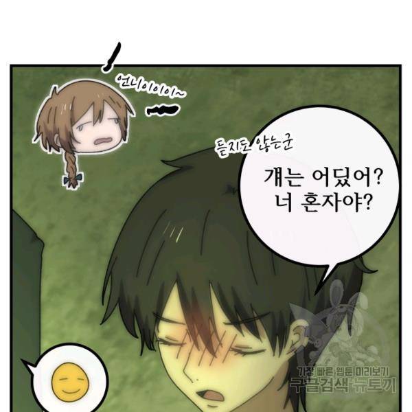 버그트레인 43화 21