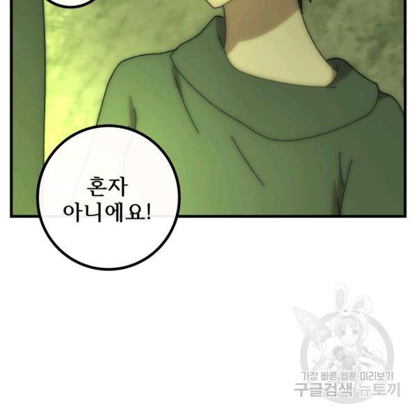 버그트레인 43화 22
