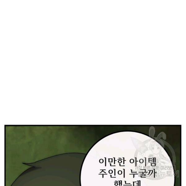 버그트레인 43화 23