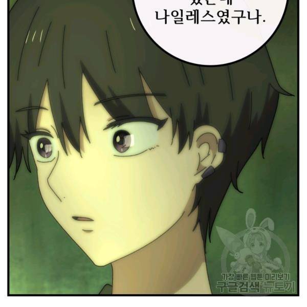 버그트레인 43화 24