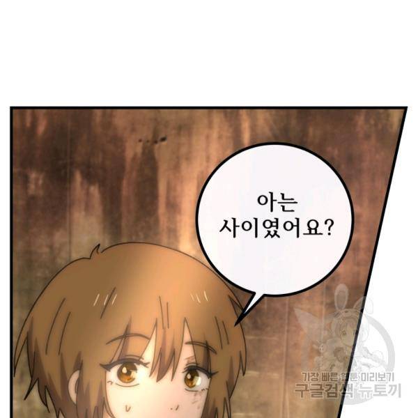 버그트레인 43화 28