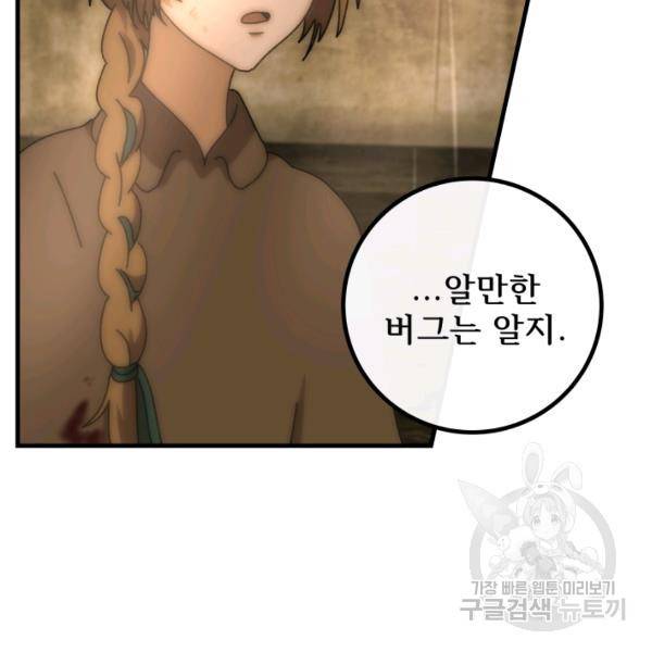 버그트레인 43화 29