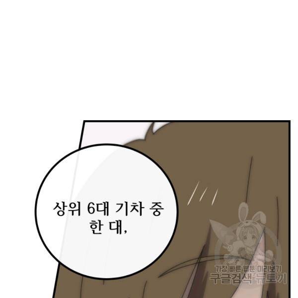 버그트레인 43화 30