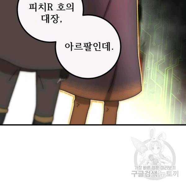 버그트레인 43화 34