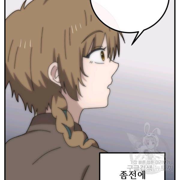 버그트레인 43화 36
