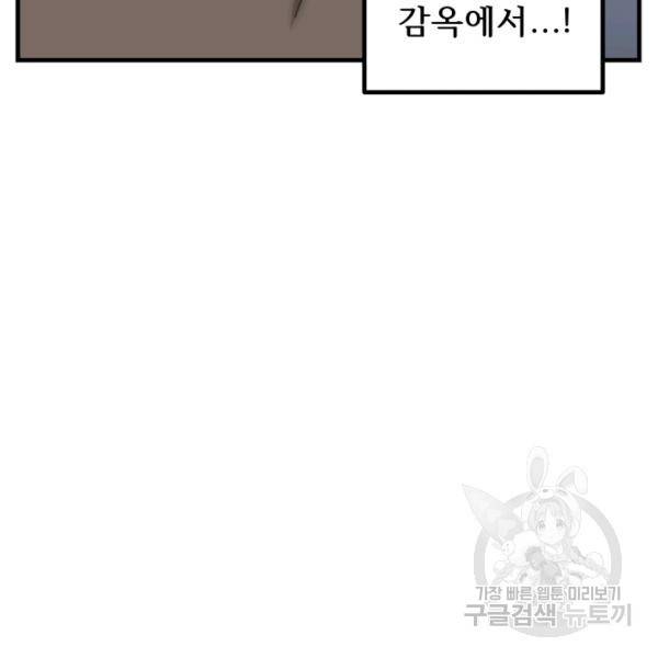 버그트레인 43화 37