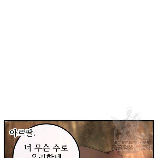 버그트레인 43화 40