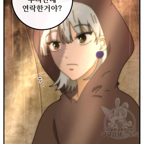 버그트레인 43화 41