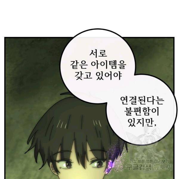 버그트레인 43화 45