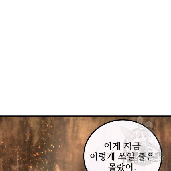 버그트레인 43화 47
