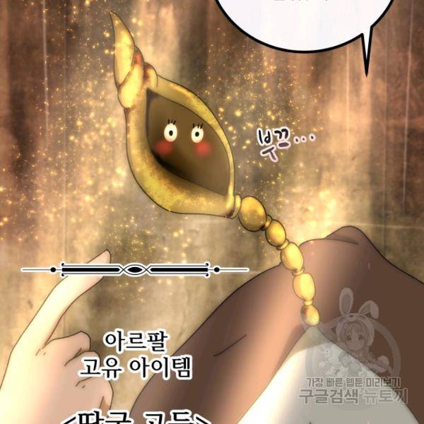 버그트레인 43화 48