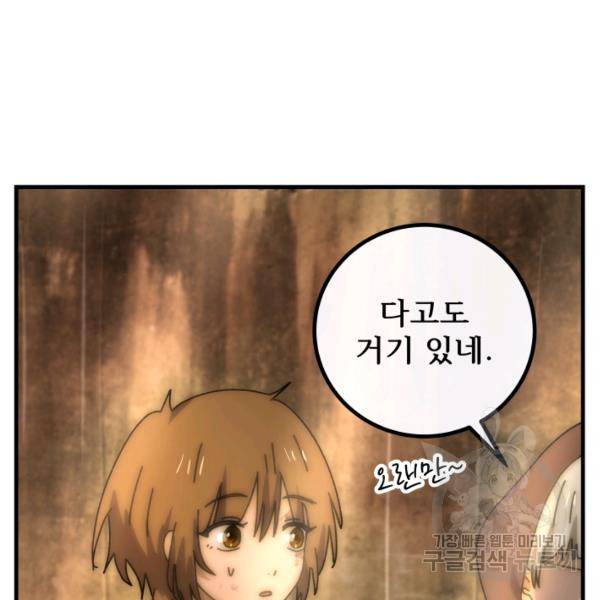 버그트레인 43화 50