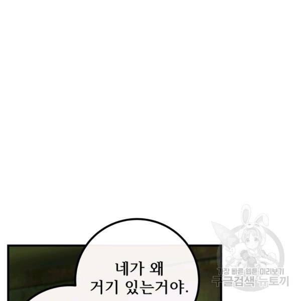 버그트레인 43화 52