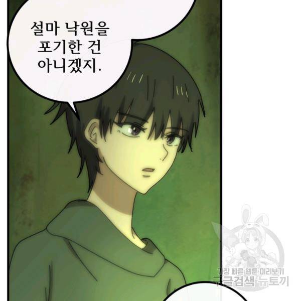 버그트레인 43화 53