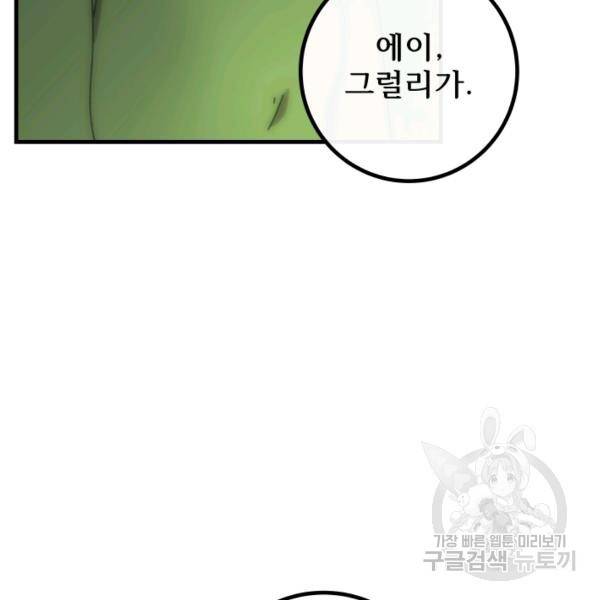 버그트레인 43화 54
