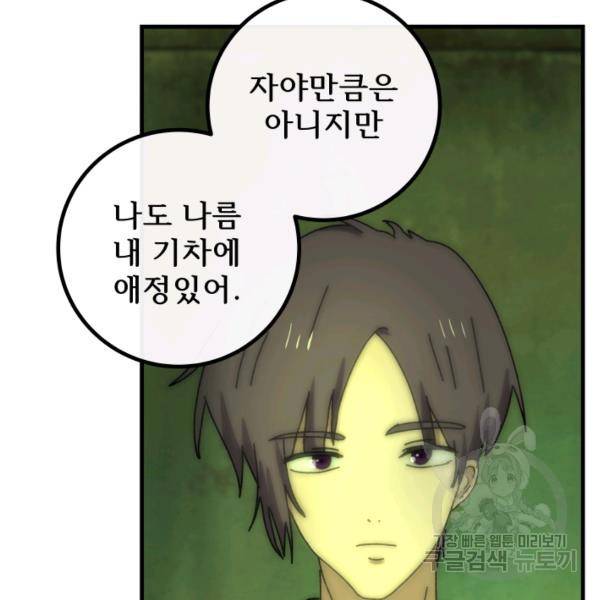 버그트레인 43화 55