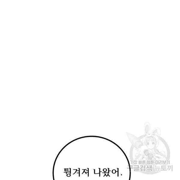 버그트레인 43화 59
