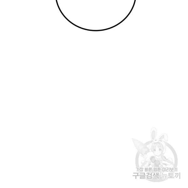 버그트레인 43화 60